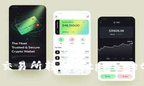 如何将加密货币从交易所转移到tpWallet并了解其价格变动