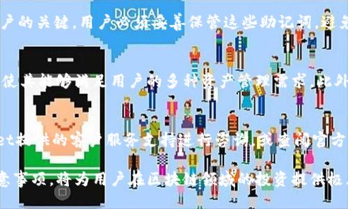   全面指南：如何使用tpWallet进行交易 / 
 guanjianci tpWallet, 区块链, 数字货币 /guanjianci 

什么是tpWallet？
tpWallet是一种数字钱包，主要用于存储和管理区块链资产，如比特币、以太坊和各类代币。与传统的钱包不同，tpWallet具有去中心化的特性，能够提供更高的安全性和隐私保护。用户可以通过tpWallet进行数字货币的接收、发送、交换和管理等操作。此外，tpWallet还支持各种区块链平台，使其适用于多种数字资产。

tpWallet的主要功能
tpWallet的功能相当多样化，下面是一些主要功能：
ul
    li资产管理：用户可以便捷地管理多种数字资产，实时查看账户余额。/li
    li交易功能：tpWallet支持用户快速、安全地进行各种加密货币交易。/li
    liDApp支持：用户可以在tpWallet上访问去中心化应用（DApp），如去中心化交易所（DEX）等。/li
    li安全性：tpWallet采用先进的加密技术，保障用户资金安全。/li
    li用户体验：操作界面友好，简单易用，适合新手用户及经验丰富的投资者。/li
/ul

如何下载和安装tpWallet
下载和安装tpWallet的过程相对简单，下面将详细介绍各个步骤：
ol
    li选择平台：首先，用户需要确认使用的设备（手机、电脑等）。tpWallet可以在多个平台上使用，包括iOS、Android和电脑客户端。/li
    li下载应用：前往应用商店或官方网站下载tpWallet的应用版本，确保下载来源的正规性。/li
    li安装应用：按照系统提示进行安装，完成后点击应用图标打开tpWallet。/li
    li创建账户：初次使用时，用户需要按照提示创建一个新账户，设置安全密码，并备份助记词以防丢失。/li
/ol

如何使用tpWallet进行交易
tpWallet的交易过程可以分为几个简单的步骤：
ol
    li登录账户：打开tpWallet，输入之前设置的密码，登录账户。/li
    li添加资金：用户可以通过将其他钱包的资产转入tpWallet，或者通过买入交易所充值到tpWallet。/li
    li选择交易对：根据需求选择要交易的加密货币对，如BTC/ETH。/li
    li填写交易信息：输入要购买或出售的数量，并确认交易价格。/li
    li确认交易：检查所有信息无误后，点击确认交易，系统会自动处理并完成交易。/li
/ol

tpWallet交易的注意事项
在进行tpWallet交易时，有几个注意事项需要保持警惕：
ul
    li安全性：确保你使用的是官方版本的tpWallet应用，避免在不安全的网络环境下进行交易。定期更新软件以确保安全性。/li
    li费用：了解交易手续费，tpWallet可能会收取一定的交易费用，确保了解清楚后再进行交易。/li
    li价格波动：数字货币市场波动大，交易前需对市场行情进行研究，以避免因价格剧烈波动造成的损失。/li
/ul

相关问题
ul
    litpWallet是否支持多种币种？/li
    litpWallet如何保障交易安全？/li
    litpWallet用户如何进行资产的备份与恢复？/li
    litpWallet与其他数字钱包相比的优势是什么？/li
    litpWallet用户在交易时常见的问题及解决办法。/li
/ul

tpWallet是否支持多种币种？
tpWallet的设计初衷就是为了支持多种加密货币，用户可以在tpWallet中管理不同类型的虚拟资产。tpWallet支持市面上主流的加密货币，包括但不限于比特币（BTC）、以太坊（ETH）、瑞波币（XRP）、和各种ERC-20代币。用户可以通过在交易市场中选择合适的币种进行交易，方便灵活。...

tpWallet如何保障交易安全？
tpWallet在安全性方面采取了多种措施。首先，tpWallet采用了高级加密技术，确保用户的交易信息和资产安全。其次，tpWallet支持双重身份验证（2FA），用户在登录和进行交易时需要输入特定的动态验证码，从而增加一层安全防护。此外，用户的私钥是由用户自行管理，tpWallet并不存储用户的私钥，极大降低了安全风险。...

tpWallet用户如何进行资产的备份与恢复？
为了防止意外情况导致资产丢失，tpWallet提供了资产备份与恢复的功能。用户在创建账户时，会获得一组助记词，这些助记词是用来恢复账户的关键。用户必须妥善保管这些助记词，避免丢失。恢复账户时，只需在tpWallet的恢复选项中输入助记词，即可找回所有的资产和交易记录。...

tpWallet与其他数字钱包相比的优势是什么？
tpWallet相较于其他数字钱包有多方面的优势。其中之一是其用户友好的界面设计，使新手用户也能轻松上手。此外，tpWallet的多币种支持使其能够满足用户的多种资产管理需求。此外，tpWallet还特别注重用户隐私和安全，在交易方面提供了一系列保障措施，确保用户的数字资产安全。...

tpWallet用户在交易时常见的问题及解决办法。
在交易过程中，tpWallet用户可能会遇到一些常见的问题，如交易延迟、手续费不明、找不到某个币种等。面对这些问题，用户可以根据tpWallet提供的客户服务支持进行咨询，或查阅官方文档获取相应的解决方案。此外，保持对市场动态的关注，也是避免交易问题的重要手段。...

总结来说，tpWallet是一款强大且安全的数字资产管理工具，用户可以利用其为自己带来更便捷的交易体验。掌握tpWallet的使用方法和注意事项，将为用户在区块链领域的投资提供极大的便利。希望通过本文的详细介绍，能够帮助更多用户顺利上手tpWallet进行数字资产交易。