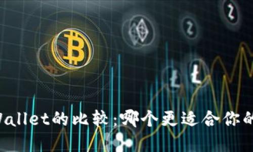 Token.im与TPWallet的比较:哪个更适合你的数字资产管理?