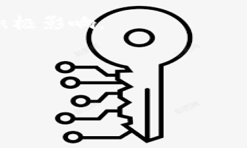  中本聪币：了解比特币背后的奇迹 / 

 guanjianci 中本聪币, 比特币, 数字货币 /guanjianci 

中本聪币，通常被人们称为比特币，是由一位化名为中本聪的匿名人士在2009年推出的数字货币。它不仅是第一种去中心化的数字货币，也是如今市场上最有影响力和广泛接受的加密资产。比特币的设计初衷是为了创造一种不依靠中央机构来进行交易的货币，旨在赋予用户更大的自主权和隐私保护。随着时间的推移，比特币不仅成为了一种交易媒介，还变成了投资者热衷的数字资产。

比特币的价值在过去十几年里经历了剧烈波动，但随着越来越多的人认识到其潜在价值，比特币的市值已经达到了数千亿美元。其背后的区块链技术也为其它数字货币的出现铺平了道路。尽管面临着各种挑战，如监管政策的变化、安全性的问题以及市场的波动性，但比特币依然在全球范围内保有大量的支持者与使用者。

比特币的工作原理
比特币的核心技术是区块链，这是一种去中心化的分布式账本技术。每当用户进行比特币交易时，交易信息会被打包成一个“区块”，并被添加到已经存在的区块链中。每个区块都包含了前一个区块的哈希值，因此形成了一个互相连接的链条。这个设计确保了交易记录的安全性和不可篡改性。

比特币网络由全球数以千计的节点组成，这些节点彼此相连，共同维护网络的安全性。比特币的生成也依赖于一个称为挖矿的过程。矿工们通过解决复杂的数学难题来验证交易并将新生成的比特币作为奖励。这样的机制不仅确保了交易的透明性和信任度，也防止了伪造和重复支出。通过这种方式，比特币的供应量被限制在2100万个，增加了其稀缺性。

比特币的优缺点
比特币作为一种新兴的数字货币，尽管具有许多优点，但也并非没有缺点。以下是比特币的一些主要优缺点：

strong优点：/strong
ul
    listrong去中心化：/strong比特币不依靠任何金融机构或政府来进行管理，反而是由全世界的用户共同维护，增强了其透明度和信任度。/li
    listrong匿名性：/strong虽然所有交易记录在区块链上都是公开的，但用户的身份却是匿名的，这为用户提供了一定的隐私保护。/li
    listrong低交易费用：/strong相较于传统支付方式，比特币的交易费用通常更低，特别是跨国交易时，优势尤为明显。/li
    listrong全球流通性：/strong比特币可以在任何地方进行交易，只要有互联网的地方就可以使用其进行支付，消除了各国货币之间的汇率问题。/li
/ul

strong缺点：/strong
ul
    listrong价格波动：/strong比特币的价格极具波动，可能在短时间内发生剧烈波动，对投资者造成损失。/li
    listrong安全性问题：/strong尽管比特币系统本身是安全的，但用户在交易所或个人钱包中的比特币可能会受到黑客攻击。/li
    listrong监管挑战：/strong各国对比特币的监管政策各不相同，一些地区可能会限制或禁止比特币交易，这增加了其不确定性。/li
    listrong技术门槛：/strong尽管比特币的用户界面正在逐渐简化，但仍需一定的技术知识才能有效使用，导致部分人群无法完全参与。/li
/ul

比特币的未来发展趋势
比特币自推出以来已经走过了十多年的历程，随着技术的进步和市场的变化，比特币的未来也面临许多机遇与挑战。

首先，随着越来越多的大型金融机构和企业开始接受比特币支付，其使用场景有望不断扩大。比特币的接受度提升会促使更多的人参与到这一市场中，进一步推动其主流化。

另外，随着区块链技术的不断发展，许多新兴应用场景正逐渐涌现出来。如去中心化金融（DeFi）和非同质化代币（NFT）的兴起，都为比特币带来新机会。将来的比特币可能不仅仅是一种支付工具，而是参与到更加复杂的金融体系中。

然而，也必须重视监管政策的变化以及市场情绪的波动对比特币未来的影响。各国政府对加密货币的态度和政策将直接影响比特币的价值和使用。而投资者心理也将决定比特币短期内的价格波动。

投资比特币的风险与策略
在考虑投资比特币前，投资者应明确比特币市场的风险与可能的策略。

首先，比特币的价格波动非常剧烈，短期内可能出现大幅下跌，因此投资者需具备较强的心理承受能力与风险管理能力。切忌盲目跟风或过度杠杆化，以免造成不必要的损失。

其次，分散投资是一种有效的风险控制策略。投资者可以通过组合多种不同资产来降低整体风险。不应将所有资金都投入比特币，适当配置其他数字资产或传统资产可以使投资组合更加平衡。

此外，长期投资是另一种有效策略。虽然比特币短期内的价格波动可能较大，但从长期来看，其增长潜力仍然巨大。通过定期投资的方式（如定投），投资者可以在市场低迷时以较低价格买入，从而降低整体持仓成本。

最后，保持对市场动态的关注也是十分重要的。定期关注比特币的新闻、技术发展和监管政策的变化，可以帮助投资者及时调整投资策略。

解决用户对比特币常见的问题
尽管比特币已经存在多年，但很多用户对其仍有疑虑和疑问。以下是一些常见的问题及详细解答：

h41. 比特币安全吗？/h4
比特币本身的技术及其区块链网络被认为是安全的，但用户面临的安全问题主要集中在交易所和个人钱包的保护上。选择安全可靠的交易所并使用硬件钱包存储比特币是降低风险的有效措施。

h42. 如何购买比特币？/h4
用户可以通过多种途径购买比特币，包括注册交易所账户、使用比特币ATM、通过个人交易等。无论哪种方式，都应确保选择合规且信誉好的平台进行交易。

h43. 比特币的交易速度如何？/h4
比特币的交易速度受到网络负载和手续费设置的影响。一般来说，交易时间通常在十分钟到一小时之间，但在网络拥堵时可能会延长。用户可以通过支付更高的手续费来加快交易速度。

h44. 比特币会凋零吗？/h4
比特币的未来存在不确定性，但其独特的去中心化设计和市场的广泛接受度使其在数字货币市场中占据重要地位。长期来看，市场的需求和技术的发展将对比特币的生存和发展产生积极影响。

h45. 怎样保证比特币投资的盈利？/h4
比特币投资的盈利没有确定性，投资者需具备良好的市场洞察能力和风险控制策略。了解市场动态、长短期配置和适度投资是提高盈利机会的有效措施。

总结来说，中本聪币作为一种具有历史意义和创新性的数字货币，其影响深远且潜力巨大。虽然面临各种挑战，但它的未来依然充满希望，值得投资者和用户关注。