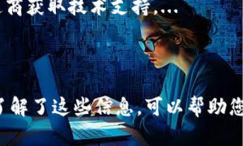 冷钱包安全吗？解密冷钱包的冻结案例与保护措施

关键词：冷钱包, 冻结案例, 数字资产安全

---

在当前的数字资产管理中，冷钱包作为一种重要的存储方式受到了广泛关注。近年来，越来越多的用户选择冷钱包来存储他们的比特币、以太坊等加密货币，以降低被黑客攻击的风险。然而，关于冷钱包的安全性、冻结案例以及如何保护数字资产的问题仍然存在着诸多未知之处。本文将深入探讨冷钱包的安全性，以及一些冻结案例，帮助用户更好地理解冷钱包这一工具。

一、什么是冷钱包？

冷钱包，又称为离线钱包，是指在没有连接互联网的情况下存储加密货币的一种钱包。与热钱包不同，热钱包通常在线存储，加密资产面临的黑客攻击风险更大。冷钱包主要有以下几种形式：

ul
    li硬件钱包：如Ledger、Trezor等专用设备，可以安全存储私钥和加密货币。/li
    li纸钱包：将私钥和公钥打印在纸张上，存放在安全的地方，不会被黑客远程访问。/li
    li离线电脑：使用不联网的电脑生成和存储钱包文件，以防止网络攻击。/li
/ul

冷钱包因其安全性高而被广泛使用，适合长期保存大量数字资产。用户只需在需要交易时，暂时将冷钱包与互联网连接，从而进行相应的交易。

二、冷钱包的安全性如何？

冷钱包的安全性是其最大的卖点之一。由于其离线存储的特性，冷钱包相较于热钱包具有多重安全优势：

ul
    li隔离风险：冷钱包与互联网隔绝，减少了黑客入侵的风险，避免数字资产遭受在线攻击。/li
    li私钥保护：冷钱包能够在本地生成和保存私钥，不需要上传到网络，最大程度保护用户的密钥安全。/li
    li物理安全：用户可以通过将硬件钱包或纸钱包存放在安全的物理地方（如保险箱）来实现物理安全。/li
/ul

然而，虽然冷钱包防御了很多在线攻击，但它们并非毫无风险。一些用户可能因人为失误等原因丢失访问权限。例如，丢失了硬件钱包、纸钱包受潮或被毁，或者忘记了热钱包的密码等情况，都会导致无法恢复资产。

三、冷钱包被冻结的案例

尽管冷钱包的安全性较高，但仍有一些特殊情况可能导致冷钱包被冻结。以下是一些可能的冻结案例：

ul
    li法律问题：如果用户的资产与洗钱、诈骗等非法活动有关，执法机关可能会冻结相关的冷钱包，以进行调查。/li
    li钱包的供应商问题：如某些硬件钱包的制造商在监管合规上出现问题，可能会导致冻结相关产品的用户资产。/li
    li用户失去控制权：某些情况下，用户可能因为不当操作导致冷钱包无法访问，例如密码丢失或硬件故障。/li
/ul

虽然这种情况相对少见，但建议用户在使用冷钱包时，认真熟悉相关法律法规，并存储多份备份，以降低冻结风险。

四、如何增强冷钱包的安全性？

为了最大程度上保护冷钱包中的资产，用户可以采取以下措施：

ul
    li定期备份：始终保持冷钱包的备份，以防设备损坏或丢失。所有备份资料应存放在不同的安全位置。/li
    li使用强密码：为冷钱包设置一个复杂且独特的密码，减少被窃取的可能性。/li
    li物理安全防护：将硬件钱包存放在安全的地方，避免被他人随意接触。/li
    li定期更新：关注钱包设备的固件更新，及时进行更新，以防漏洞被利用。/li
/ul

通过上述措施，可以进一步提高冷钱包的安全性，保护您的数字资产不受侵害。

五、冷钱包的使用场景分析

冷钱包适合的使用场景主要包括：

ul
    li长期持有资产：如果您计划长期持有加密货币，那么冷钱包的安全性无疑更胜一筹。/li
    li存储大量资产：对于需要存储大量数字资产的用户，冷钱包是最佳选择之一，确保资产不被轻易盗取。/li
    li防止市场波动：在市场波动较大的情况下，选择冷钱包可以让投资者更安心，避免频繁交易带来的风险。/li
/ul

不同于热钱包在日常交易中的便捷性，冷钱包更强调的是安全性，对于那些希望保护并且稳定地增值其数字资产的用户来说，冷钱包是一个不可或缺的选择。

---

常见问题解答

1. 什么是冷钱包，热钱包的区别是什么？
冷钱包和热钱包都是用于存储加密货币的钱包，但有明显的区别：冷钱包是在离线状态下存储数字资产，例如硬件钱包和纸钱包。而热钱包则是在线的钱包，方便进行交易，但安全风险相对较高。换句话说，冷钱包更适合长期存储，而热钱包更适合快速交易。...

2. 如何选择适合自己的冷钱包？
选择冷钱包时，可以考虑以下几点：首先是安全性，馈赠选择用户口碑良好、得到广泛认可的品牌；其次是使用便捷性，确保自己能快速上手；最后，要考虑技术支持和更新的频率，以确保钱包的长期安全。...

3. 怎么保护冷钱包的私钥安全？
私钥是访问加密资产的唯一凭证，因此保护私钥至关重要。用户可以选择将私钥保存在不同的位置，如加密存储、纸钱包等。同时，设置强密码和双重认证也是增加私钥安全的有效措施。...

4. 冷钱包是否绝对安全？
尽管冷钱包相比热钱包更加安全，但绝对的安全是不存在的。用户仍需防范因设备损坏或人为操作失误导致的资产丢失，确保定期备份钱包，并保持在安全的位置。...

5. 如果冷钱包遇到故障，怎么办？
如果冷钱包发生故障，用户可以根据随附的恢复指南采取措施。此外，保持备份是重要的一步，一旦出现问题，可以及时恢复钱包中的资产。对于硬件钱包的故障，应联系制造商获取技术支持。...

---

通过本文的深入分析，我们希望能为您提供关于冷钱包安全性的清晰认知，以及如何有效管理和保护您的数字资产。无论是冷钱包的优缺点，还是实际应用中的注意事项，了解了这些信息，可以帮助您作出更明智的选择，保障您的数字资产安全。