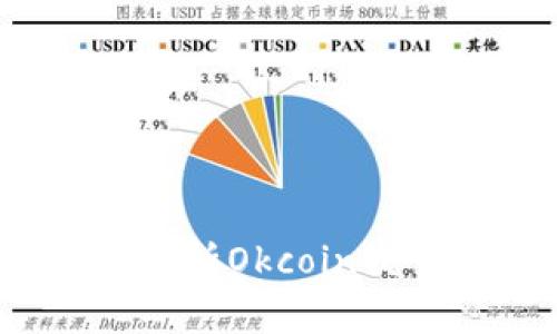 Okcoin是什么?全面解析Okcoin交易平台的特点与功能