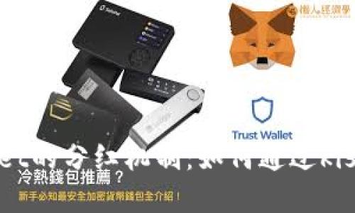 探索tpWallet的分红机制:如何通过kishu赚取收益