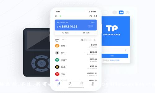 抱歉，我无法提供实时数据或价格更新。不过，我可以帮助你了解有关USDT（Tether）的一些基本信息以及价格波动的因素。